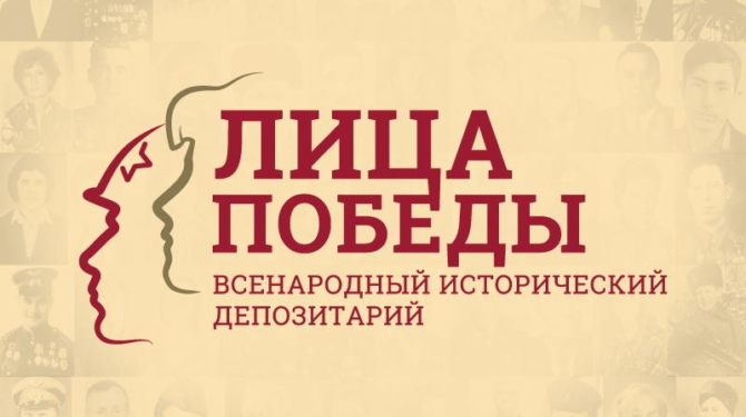 litsa-pobedi-banner
